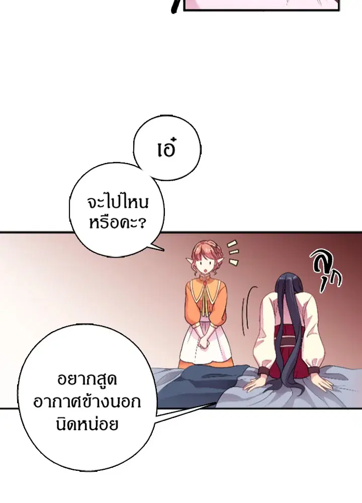 Satan’s Bride ตอนที่ 13 หน้า 24