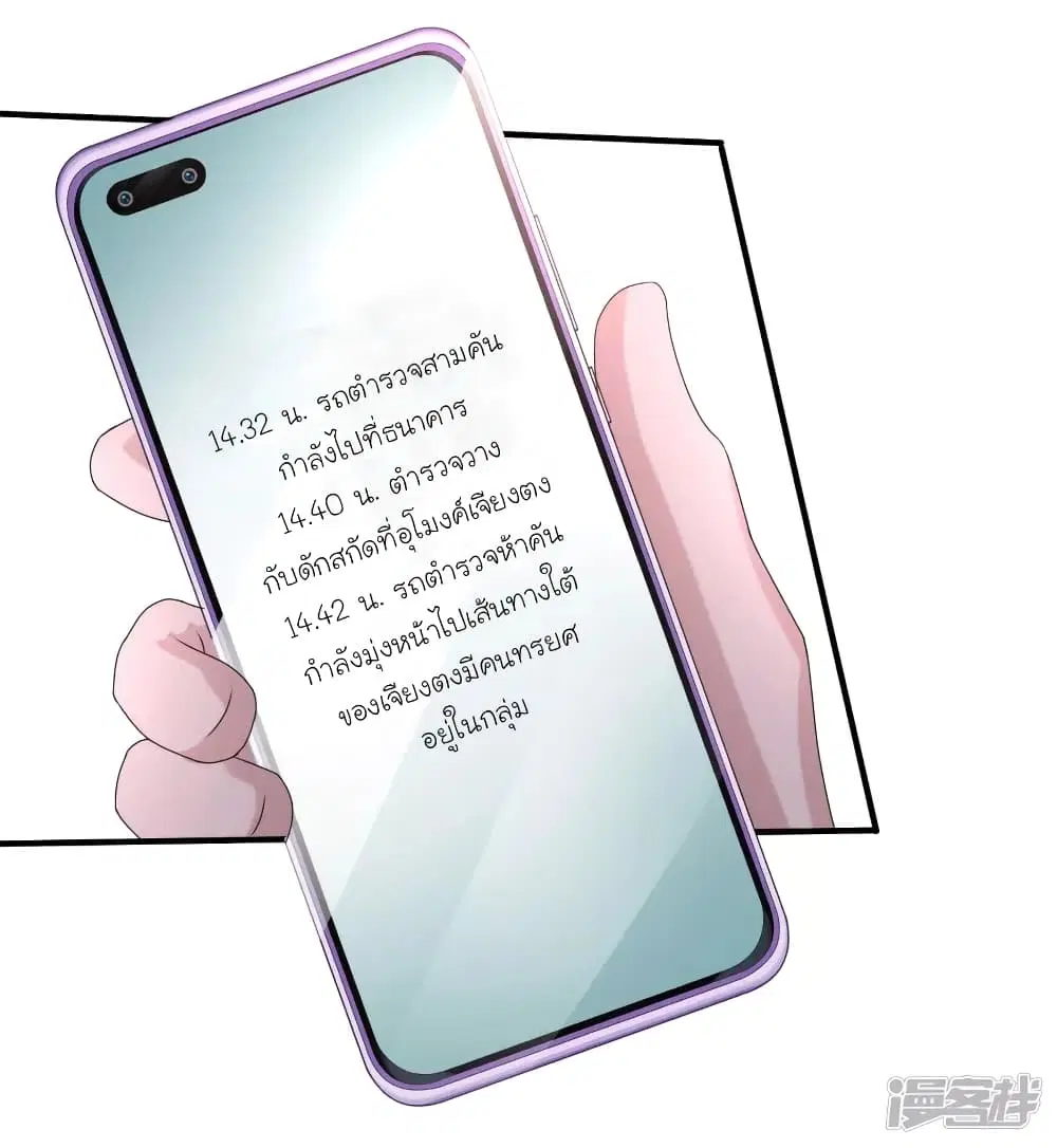 The Strongest Peach Blossom ตอนที่ 219 หน้า 4