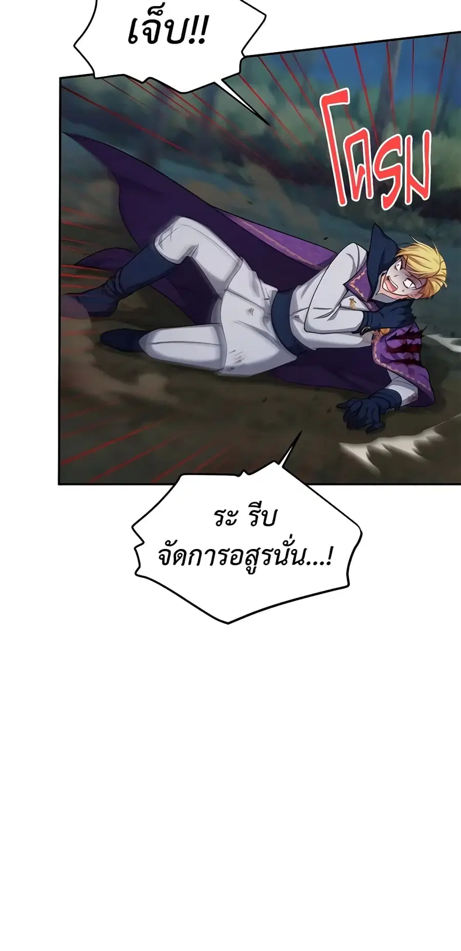The Soulless Duchess ตอนที่ 81 หน้า 18