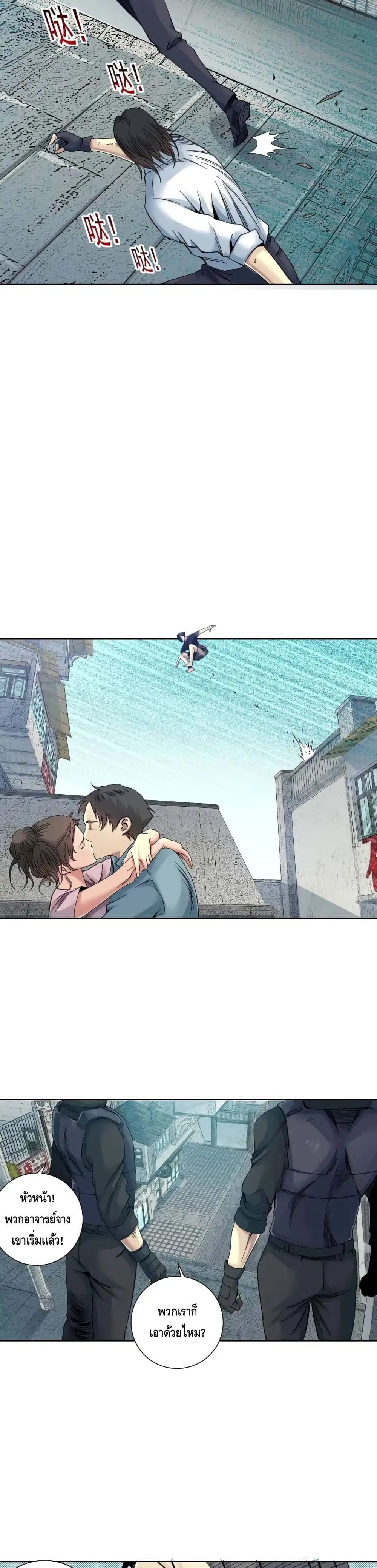 The Eternal Club ตอนที่ 85 หน้า 10
