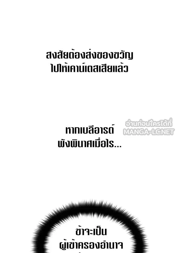 Your Throne ตอนที่ 66 หน้า 105
