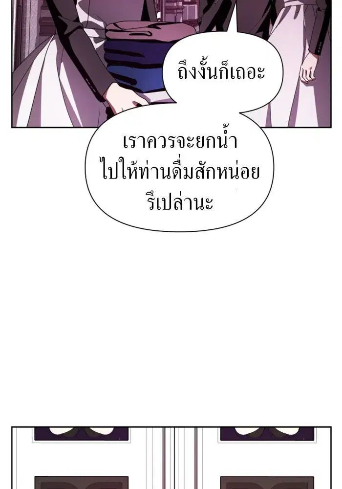 Your Throne ตอนที่ 67 หน้า 77