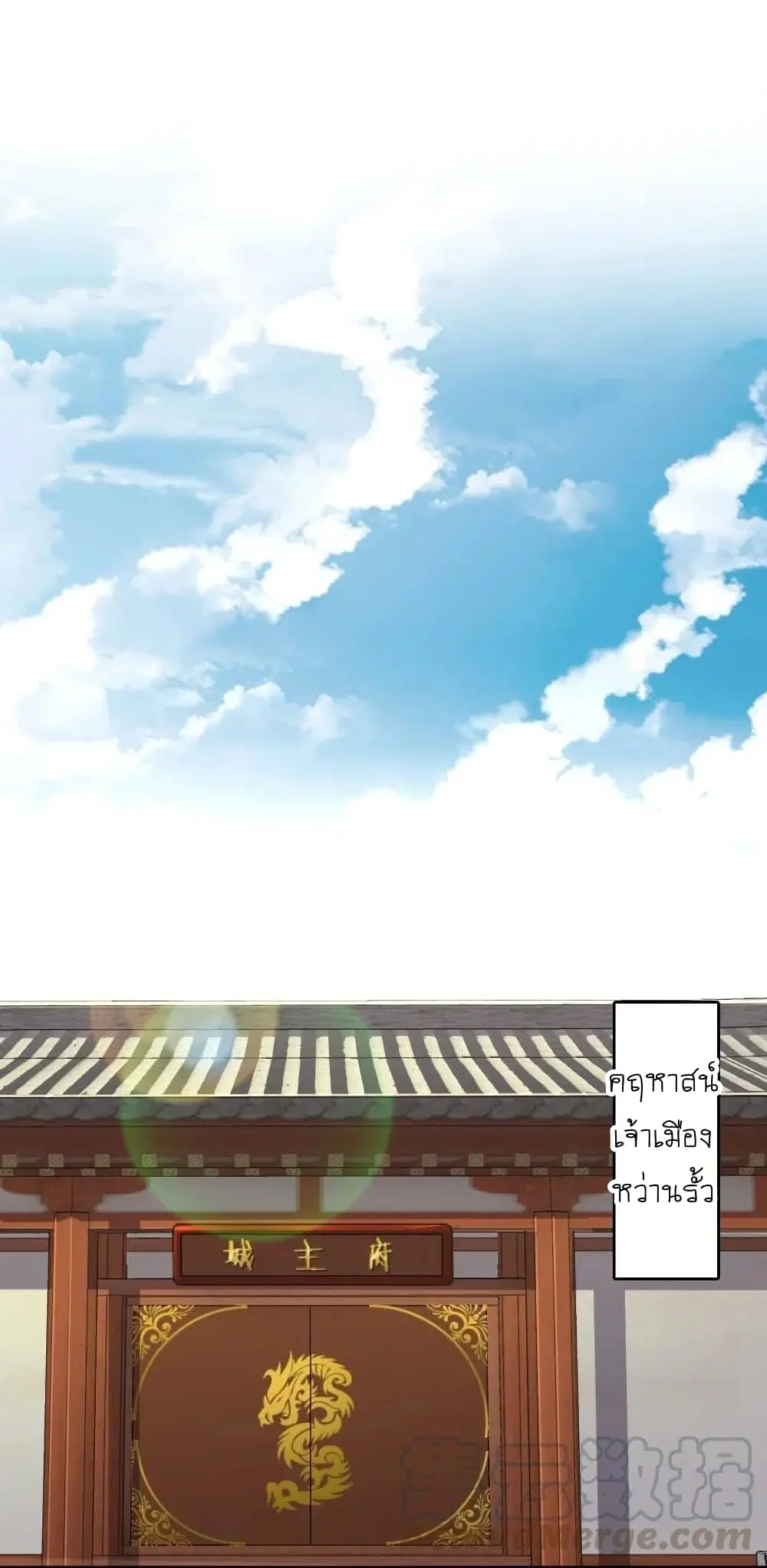 The Martial Emperor’s Life After Seclusion ตอนที่ 65 หน้า 17