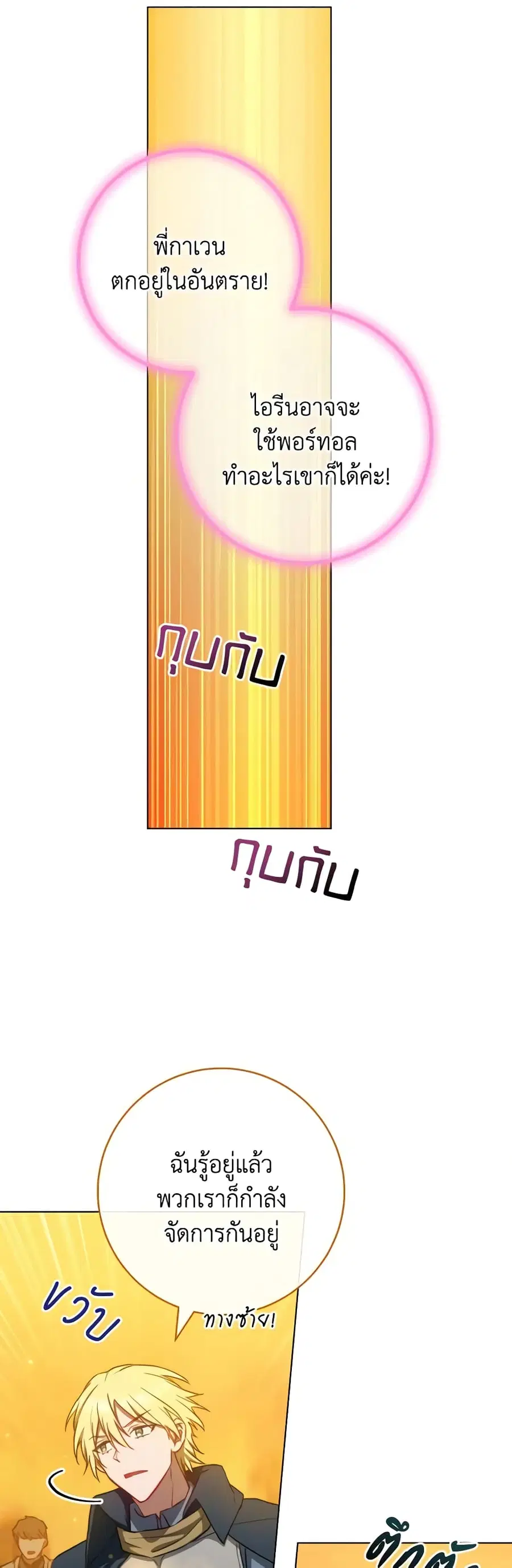 The Young Lady Is a Royal Chef ตอนที่ 118 หน้า 32