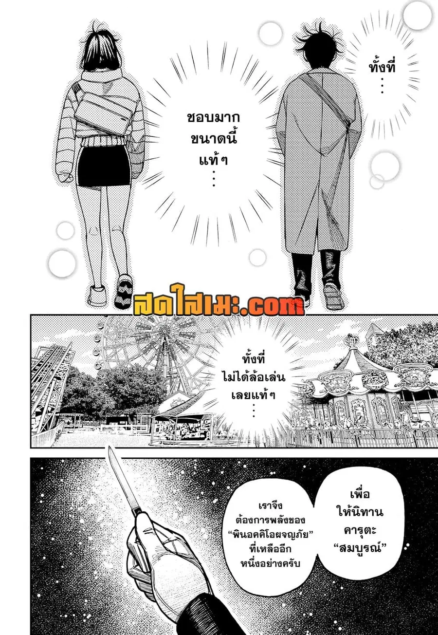 Dandadan ตอนที่ 228 หน้า 16