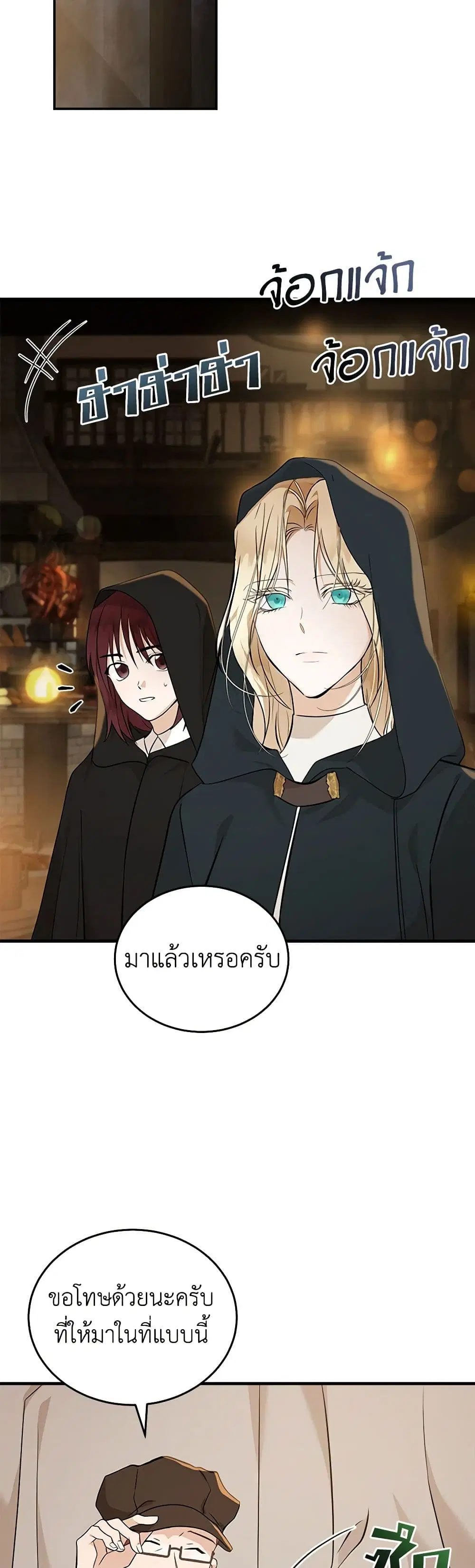 The Villainess Lives Again ตอนที่ 186 หน้า 17