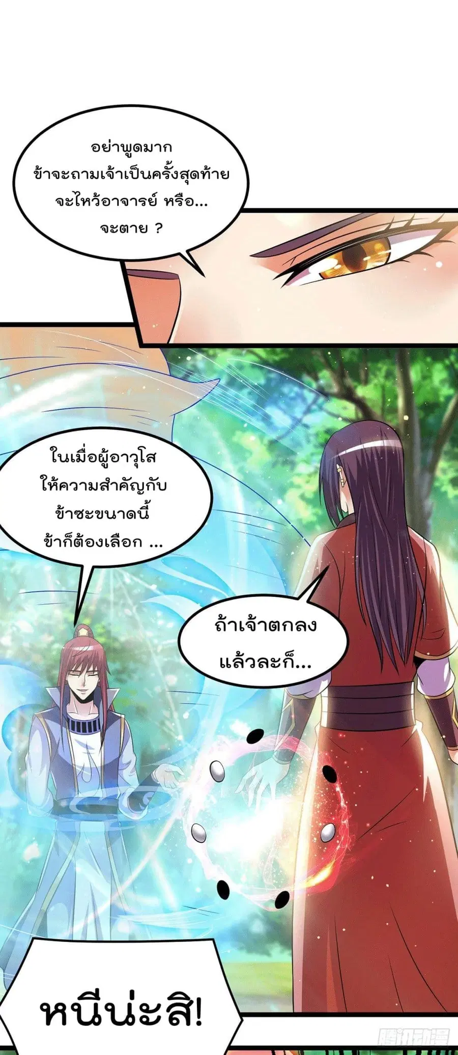 Immortal King of City ตอนที่ 201 หน้า 14