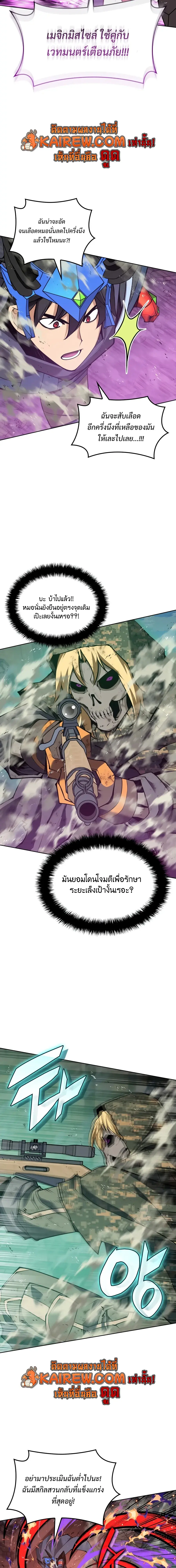 Overgeared จ้าวแห่งยุทธภัณฑ์ ตอนที่ 324 หน้า 27