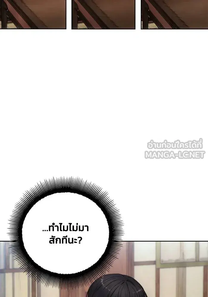 How to Live as a Villain ตอนที่ 105 หน้า 66