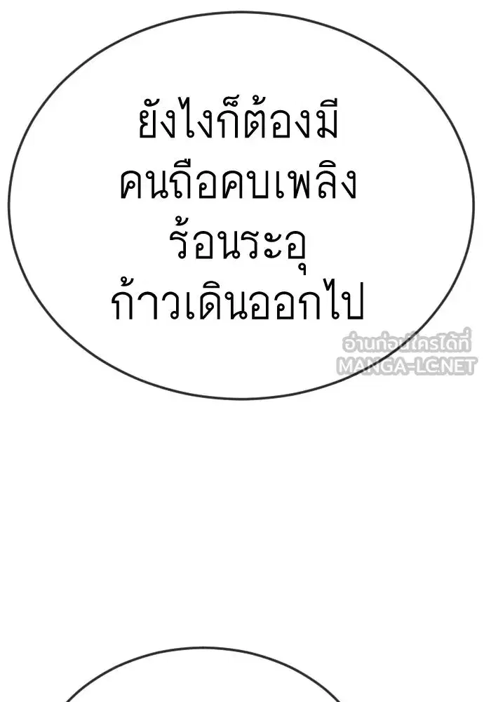 Superhuman Era ตอนที่ 195 หน้า 108