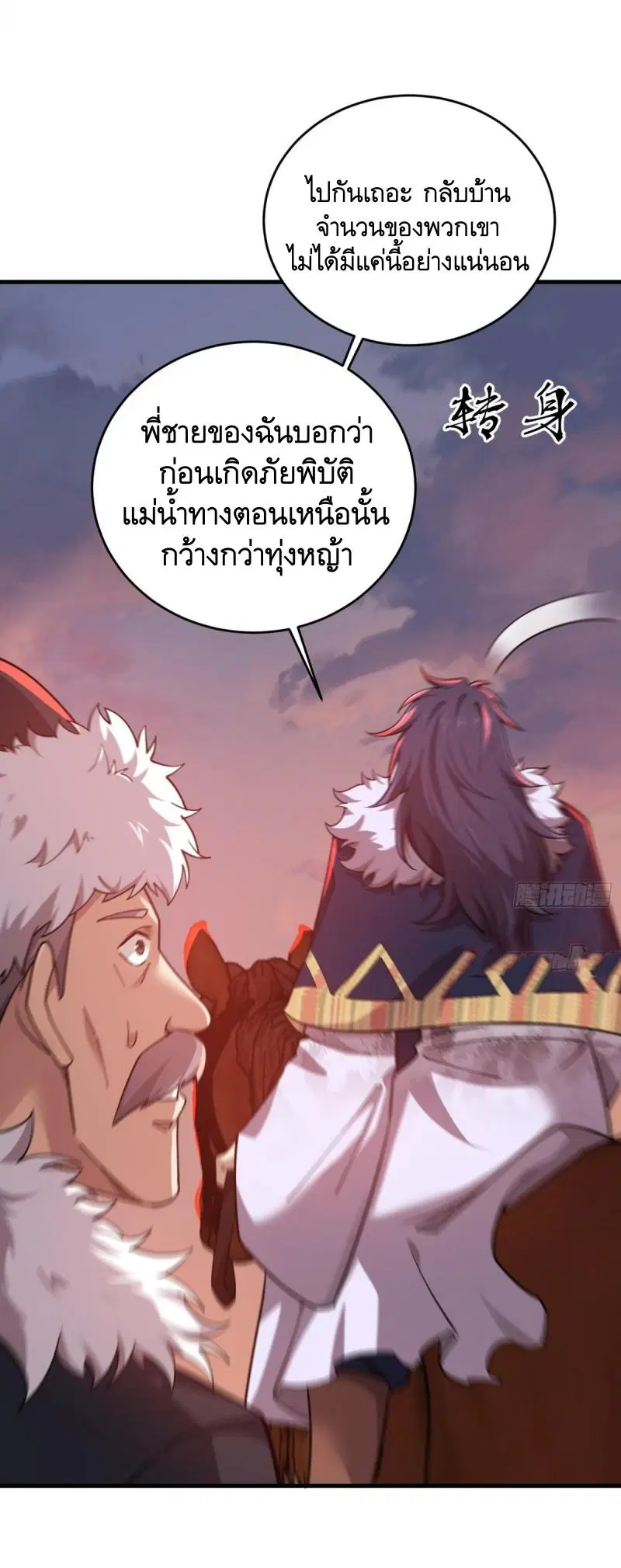 The First Order ตอนที่ 408 หน้า 60