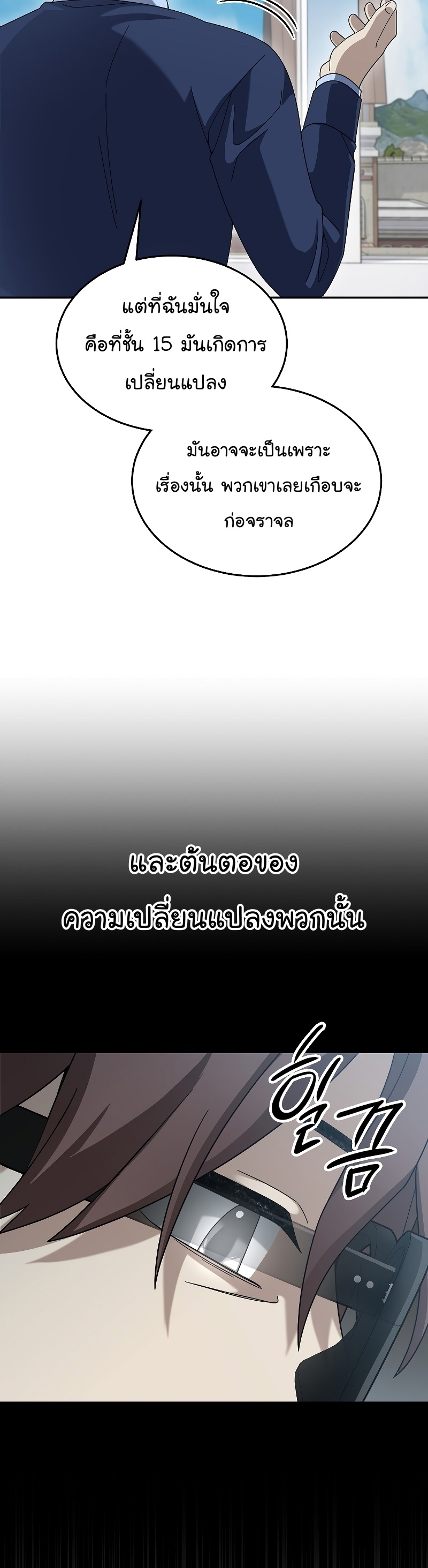 The Newbie Is Too Strong ตอนที่ 74 หน้า 15