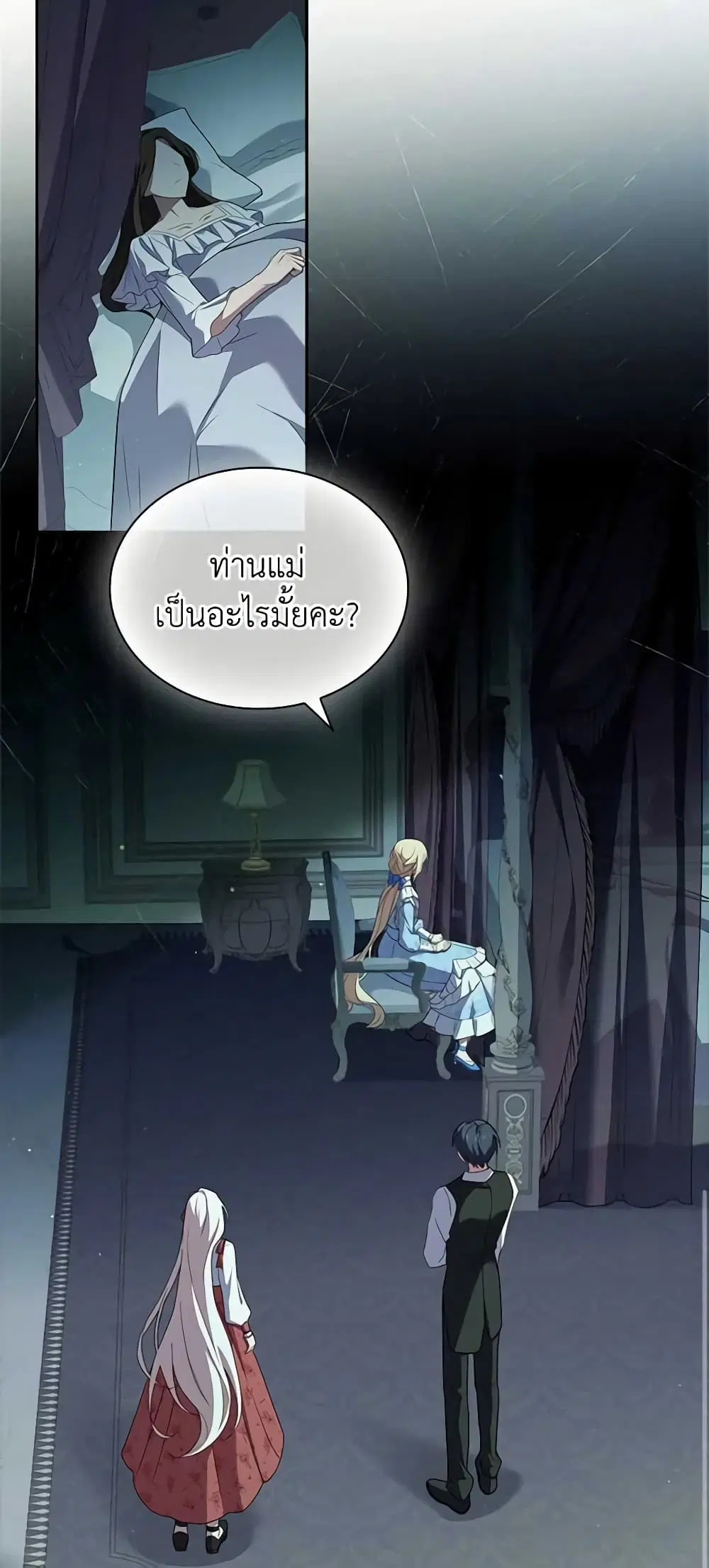 The Lady Needs a Break ตอนที่ 97 หน้า 7