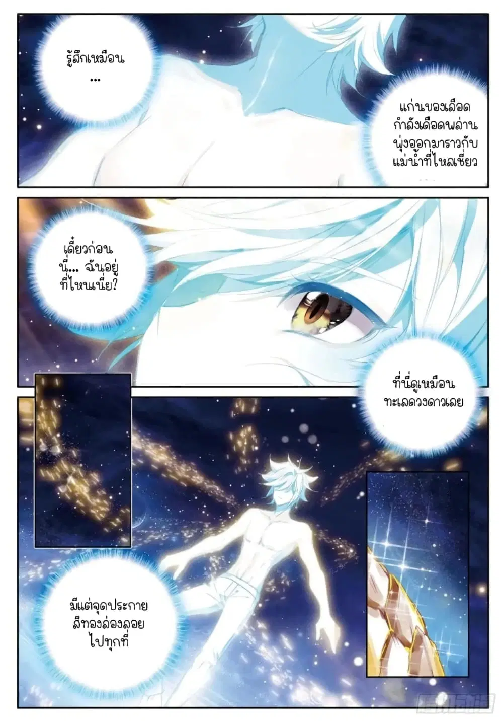 Douluo Dalu III: Longwang Chuanshuo ตอนที่ 241 หน้า 2