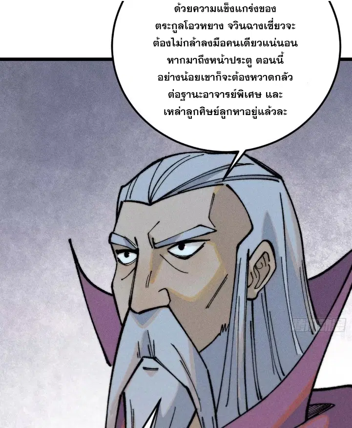 All Hail the Sect Leader ตอนที่ 268 หน้า 15
