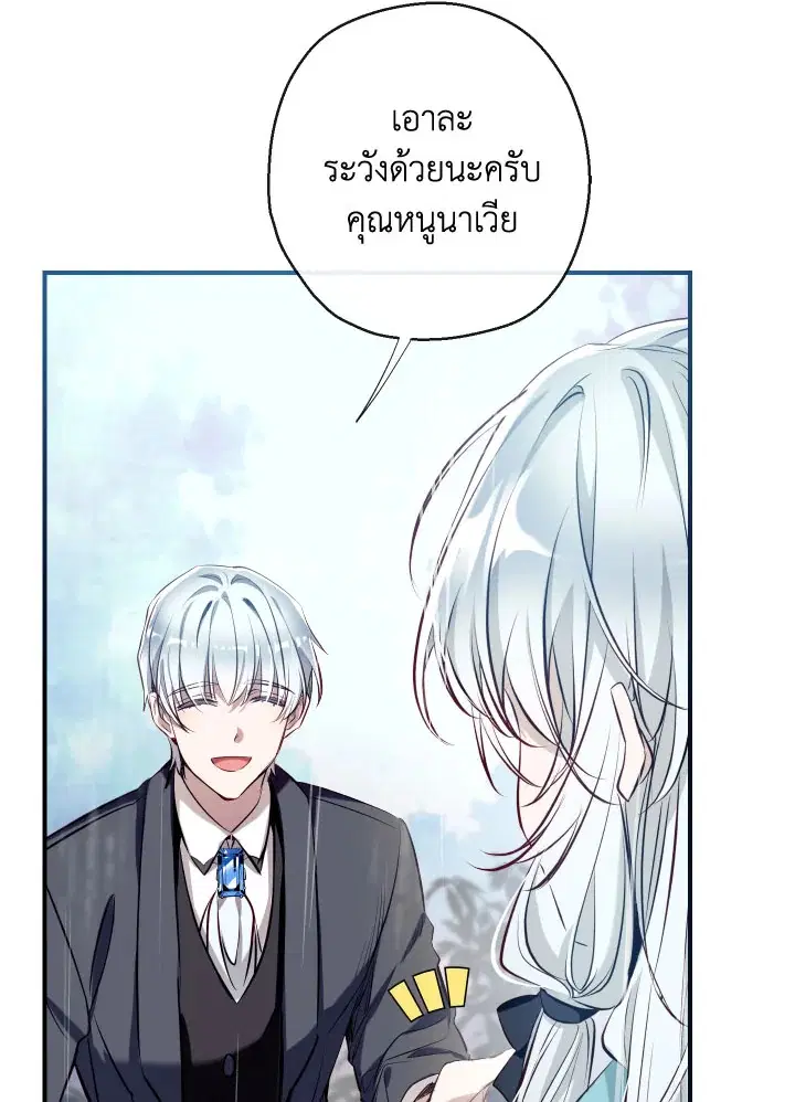 Can We Become a Family? ตอนที่ 65 หน้า 42