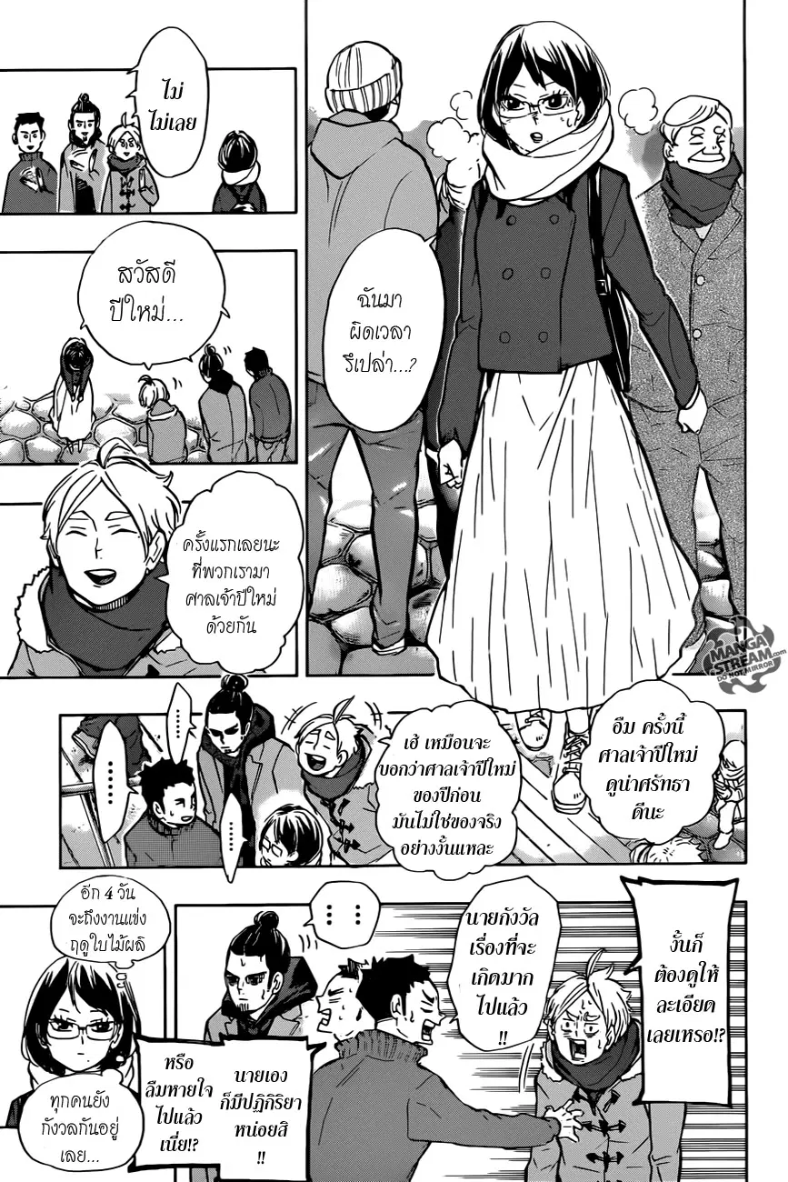 Haikyuu!! ตอนที่ 229 หน้า 7