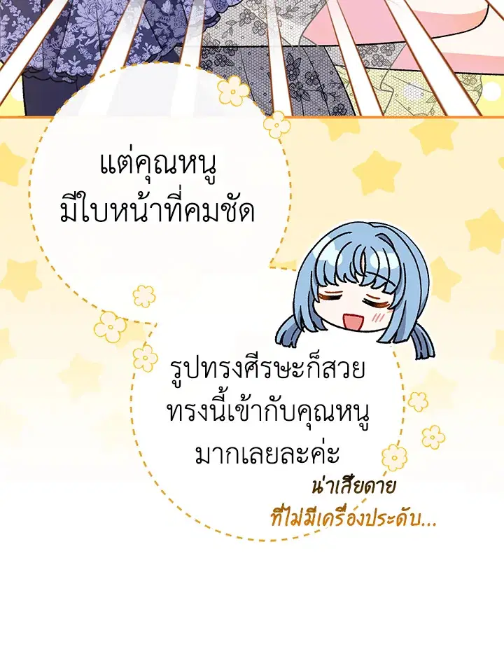 The Villain’s Match Is Too Perfect – คู่ดูตัวของนางร้ายเพอร์เฟกต์เกินไป ตอนที่ 28 หน้า 11