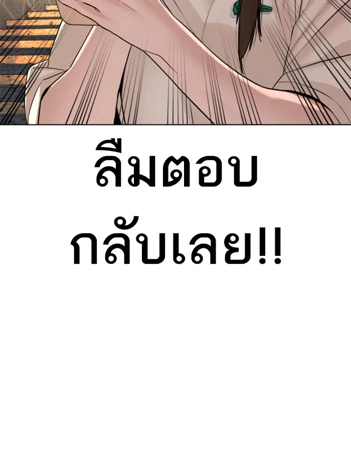 How to Fight ตอนที่ 85 หน้า 143