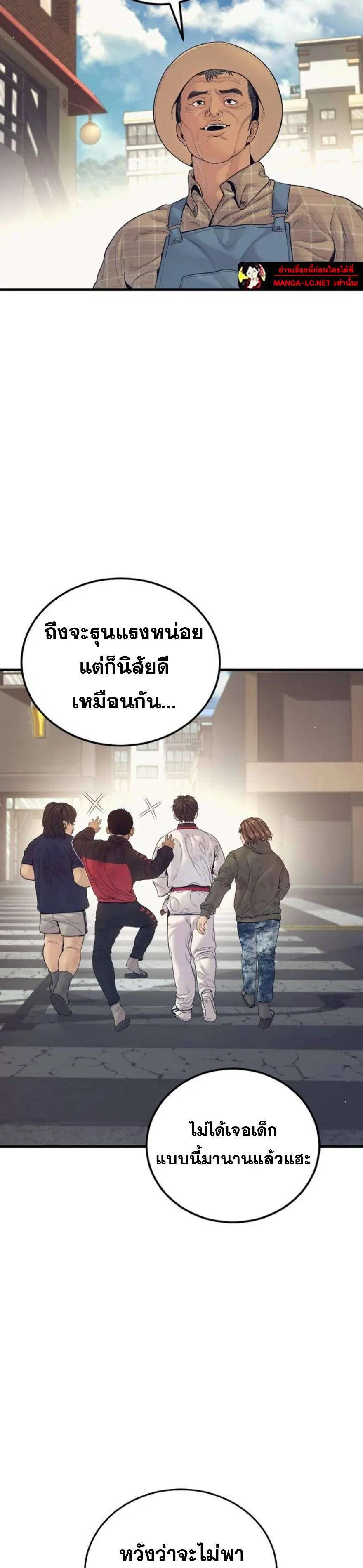 Manager Kim ตอนที่ 244 หน้า 12