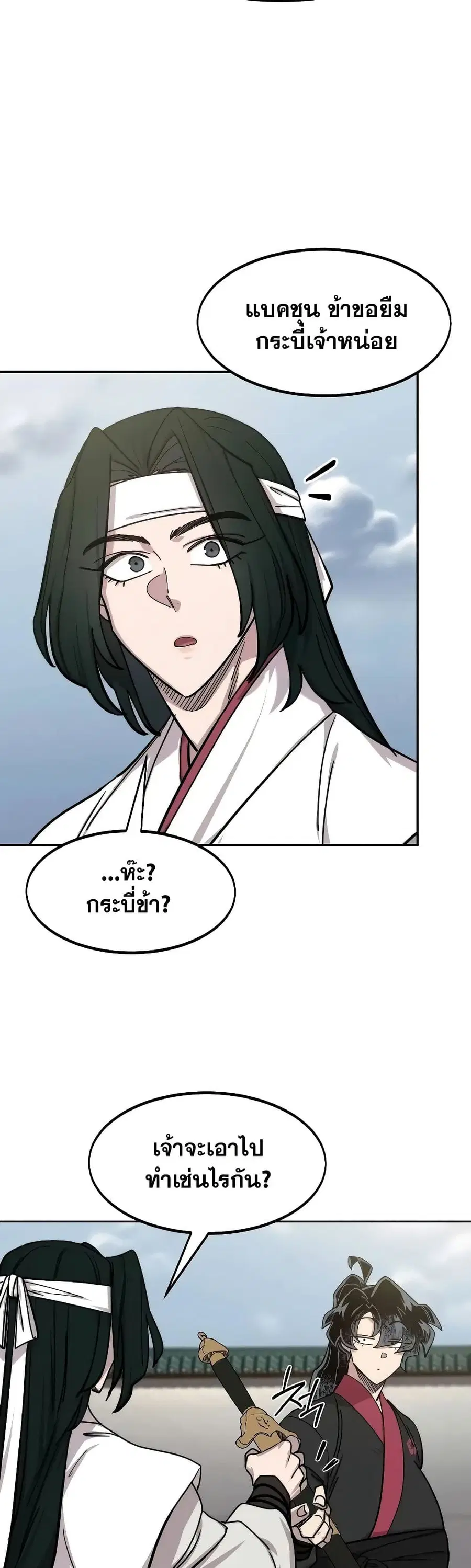 Return of the Mount Hua Sect ตอนที่ 143 หน้า 31