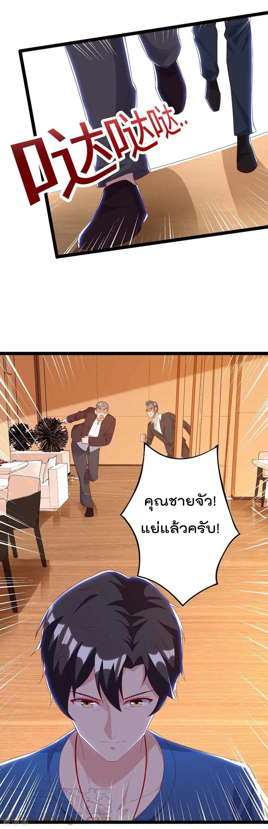 Rebirth Abandoned Less Return ตอนที่ 87 หน้า 22
