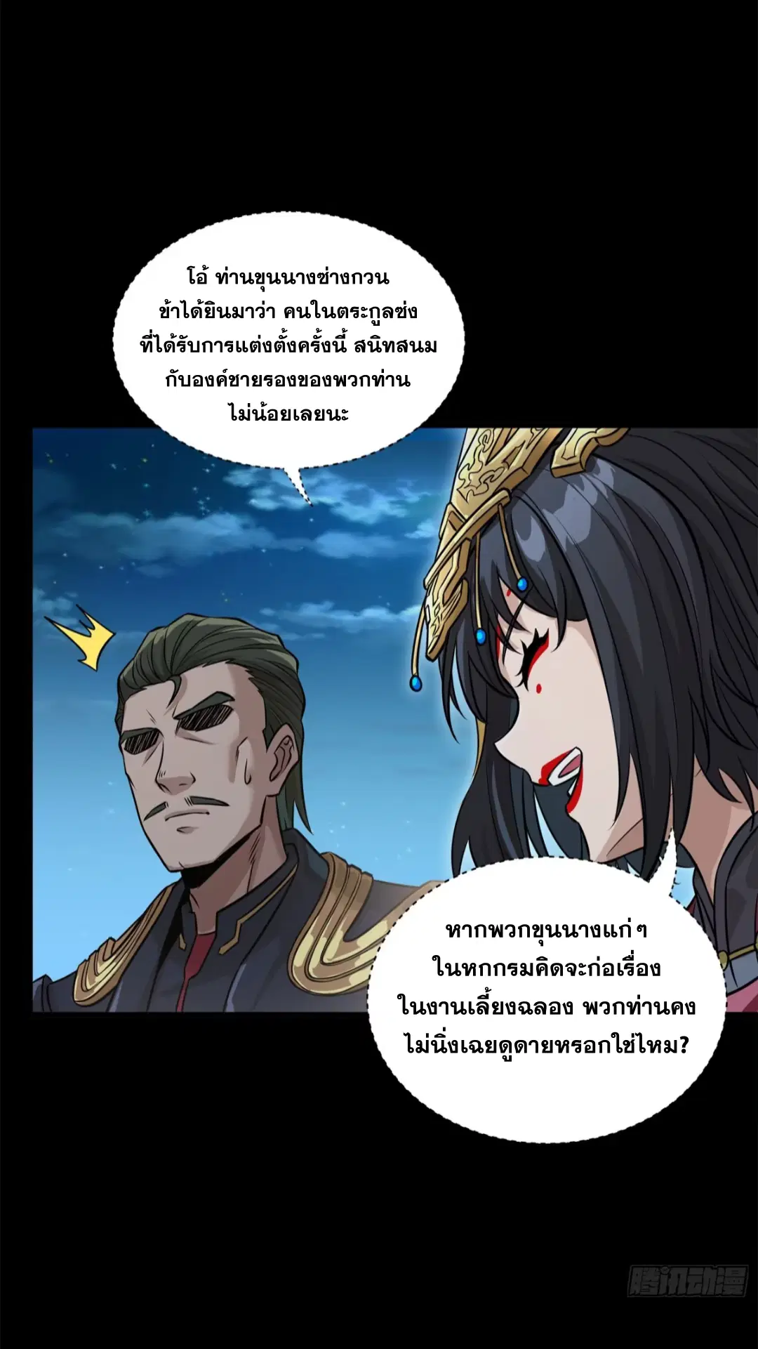 Legend of Star General ตอนที่ 223 หน้า 37
