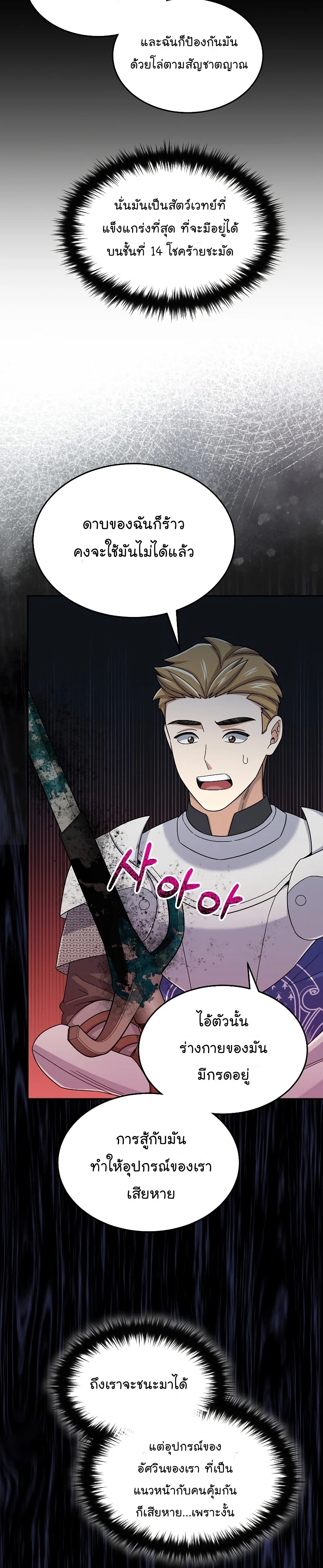 The Newbie Is Too Strong ตอนที่ 42 หน้า 32