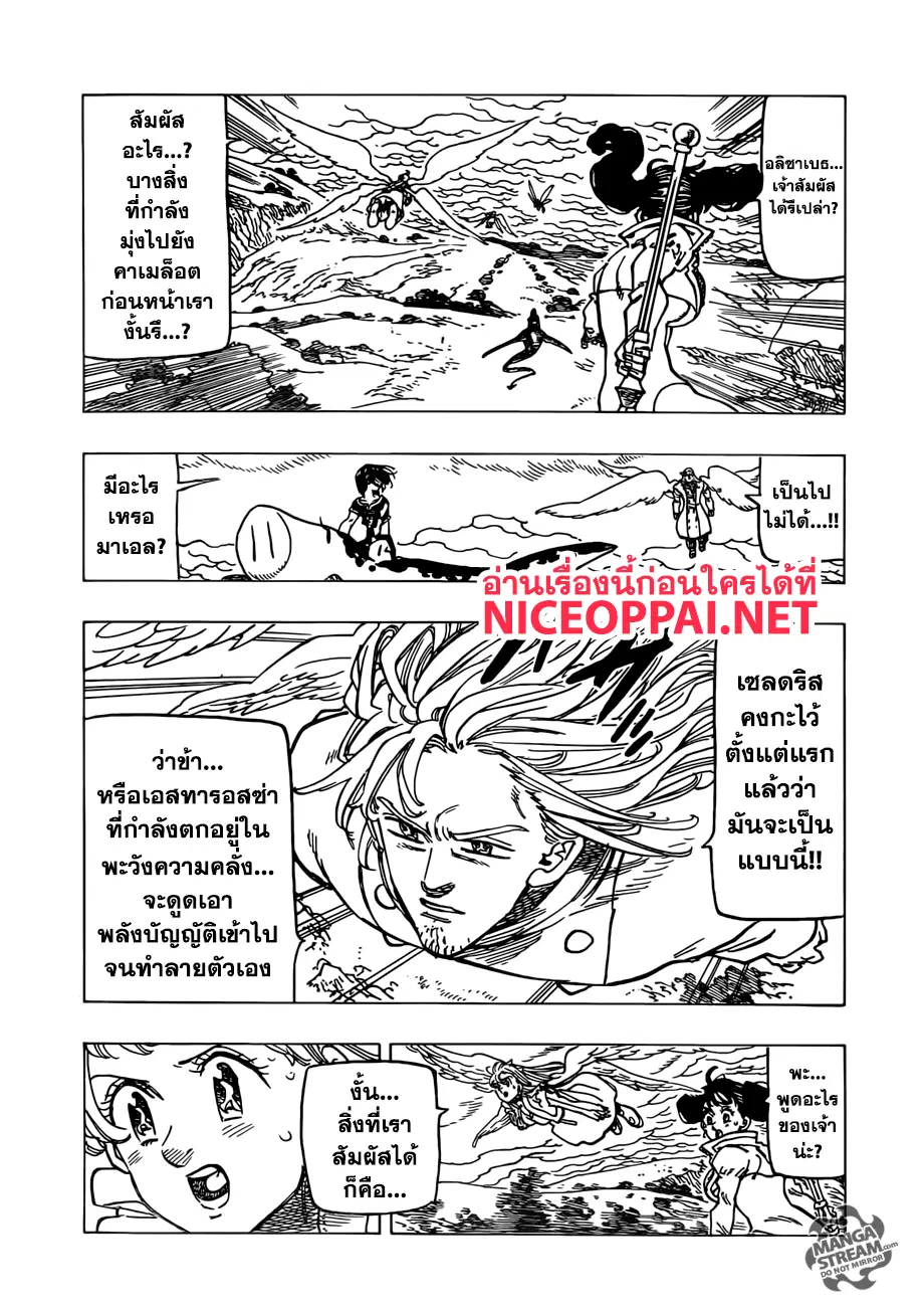 Nanatsu no Taizai ตอนที่ 295 หน้า 16