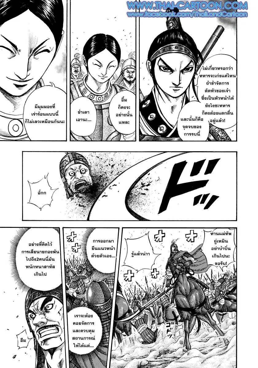 Kingdom ตอนที่ 205 หน้า 6