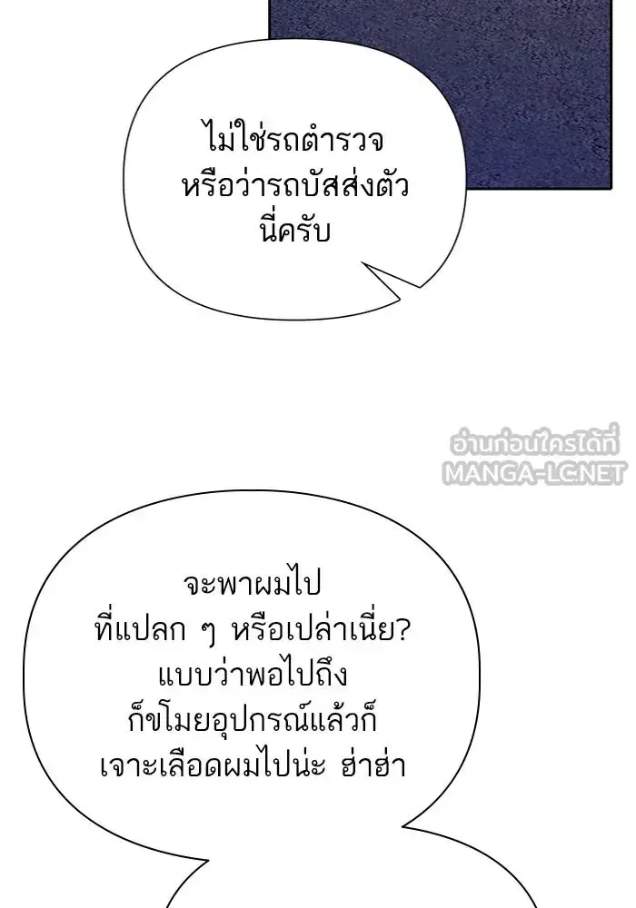 The S-Classes That I Raised (My S-Class Hunters) ตอนที่ 113 หน้า 6