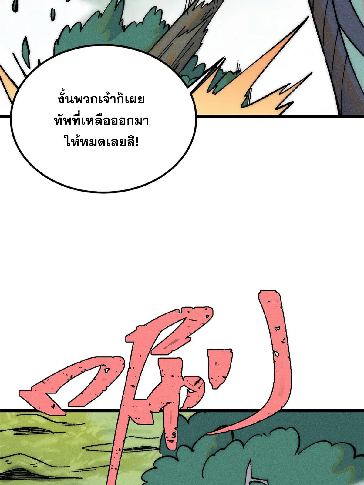 All Hail the Sect Leader ตอนที่ 226 หน้า 76