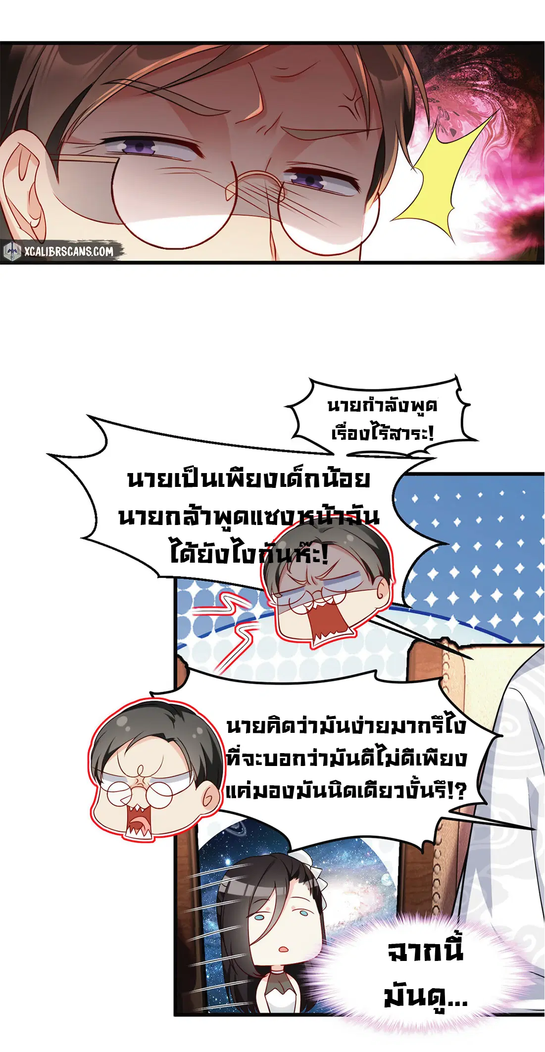 The Immortal Emperor Luo Wuji Has Returned ตอนที่ 21 หน้า 20