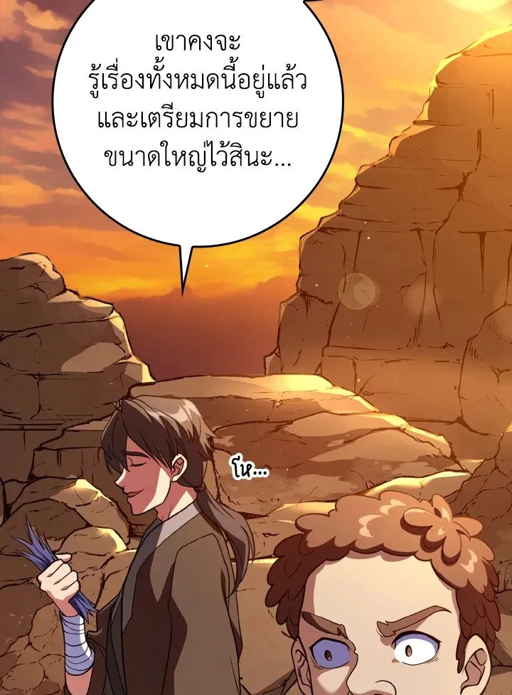 Max Level Player ตอนที่ 59 หน้า 69