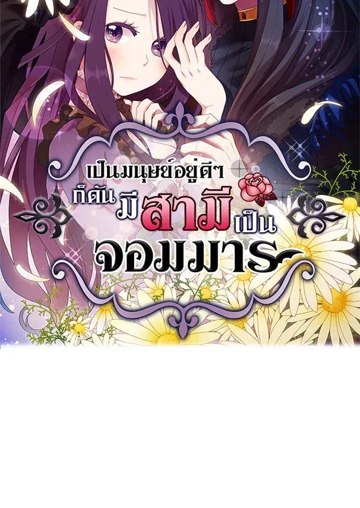 Satan’s Bride ตอนที่ 38 หน้า 20