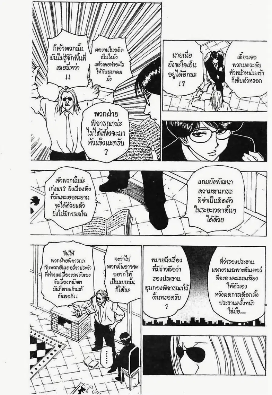 Hunter x Hunter ตอนที่ 234 หน้า 10
