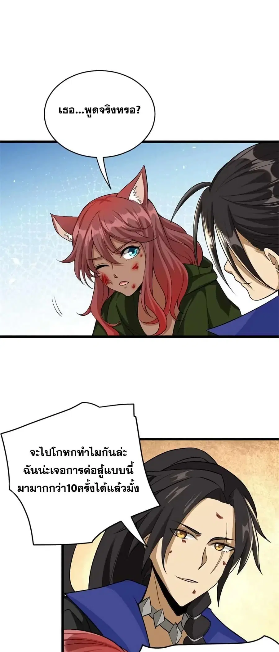 Release That Witch ตอนที่ 441 หน้า 16