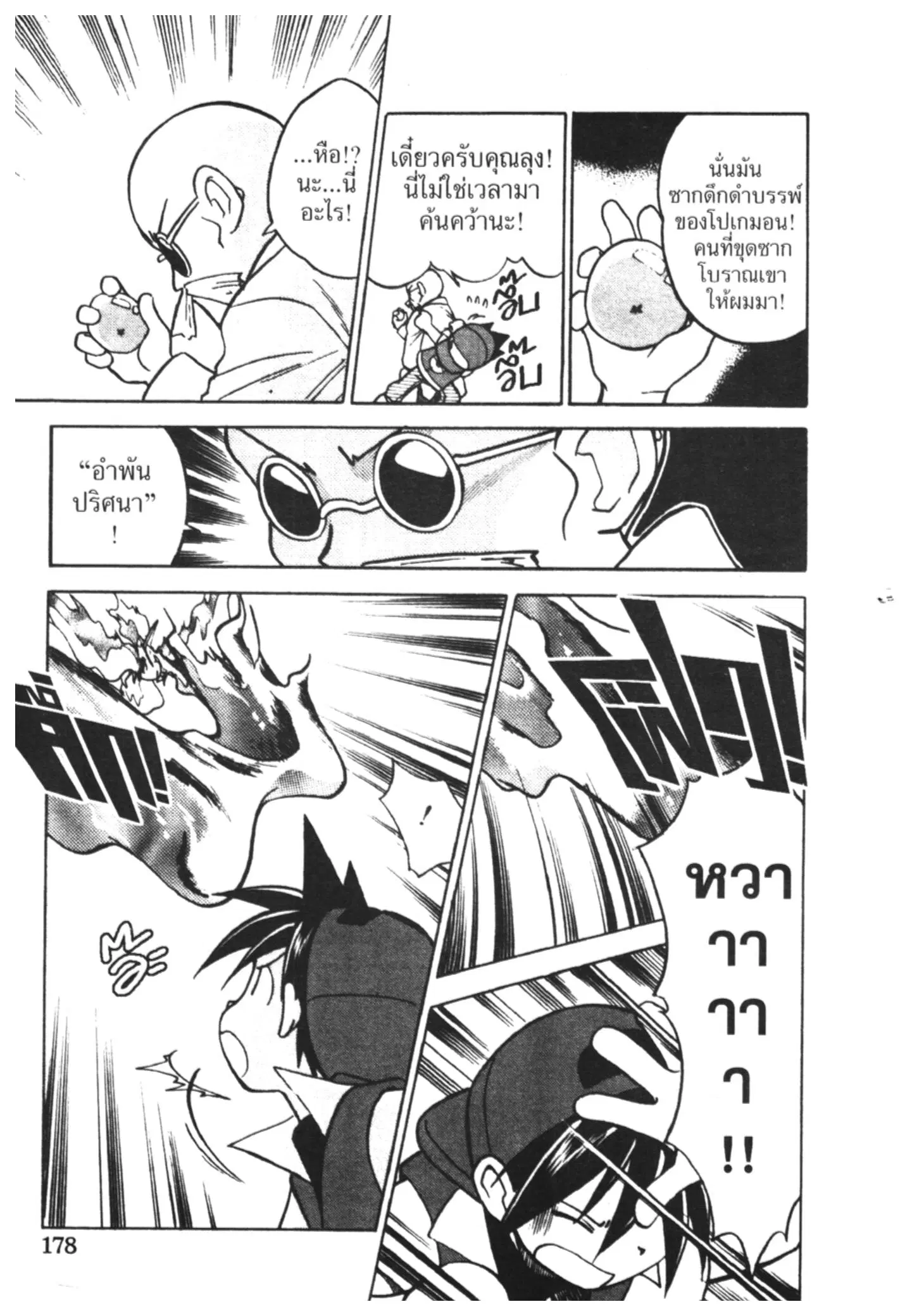 Pokémon ตอนที่ 26 หน้า 14