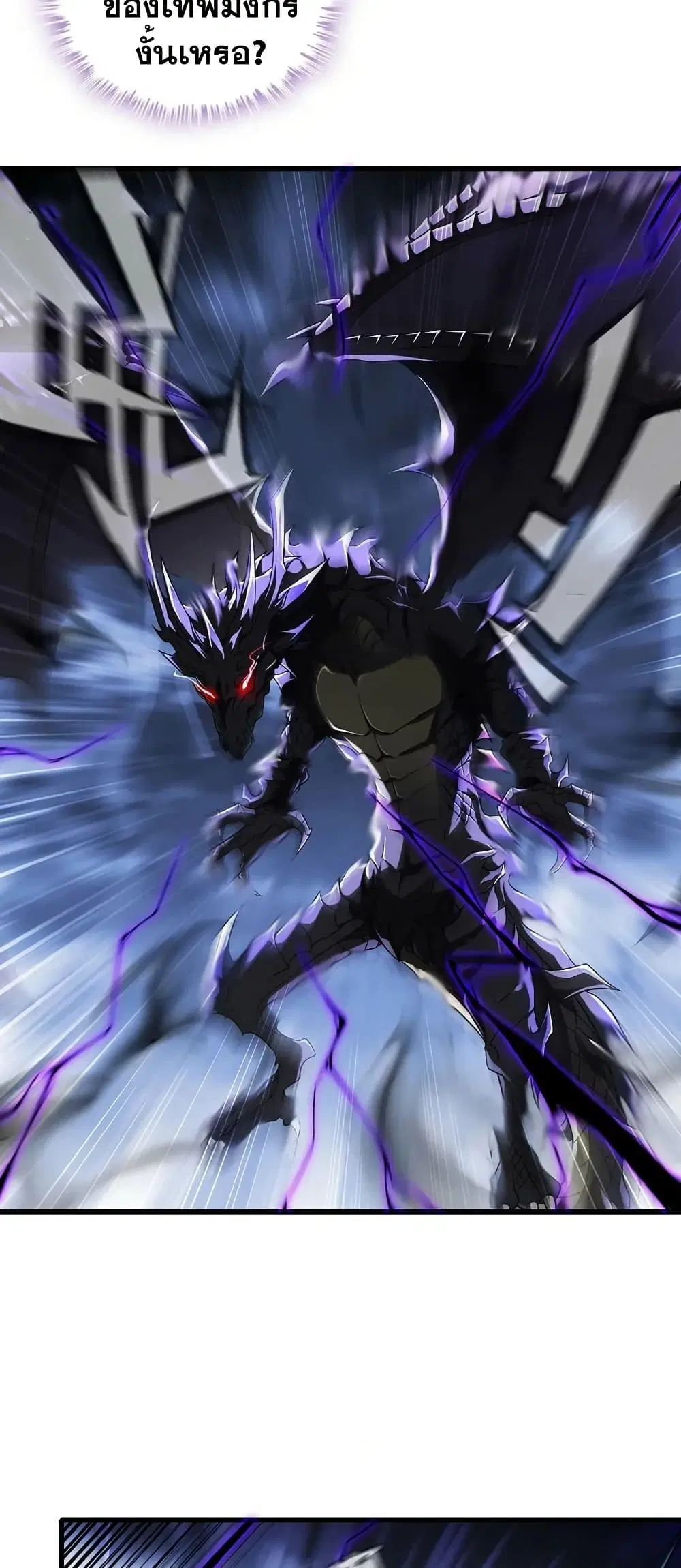 My Wife is a Demon Queen ตอนที่ 431 หน้า 4