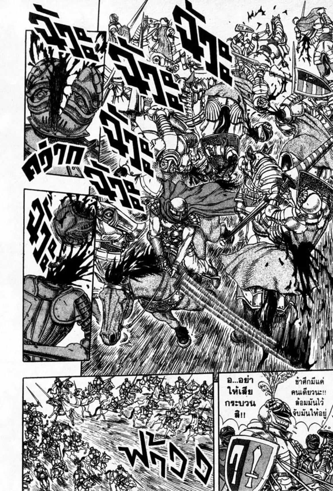 Berserk ตอนที่ 17 หน้า 13