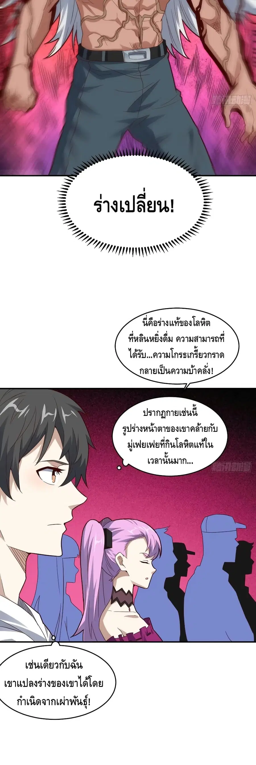 High Energy Strikes ตอนที่ 143 หน้า 29