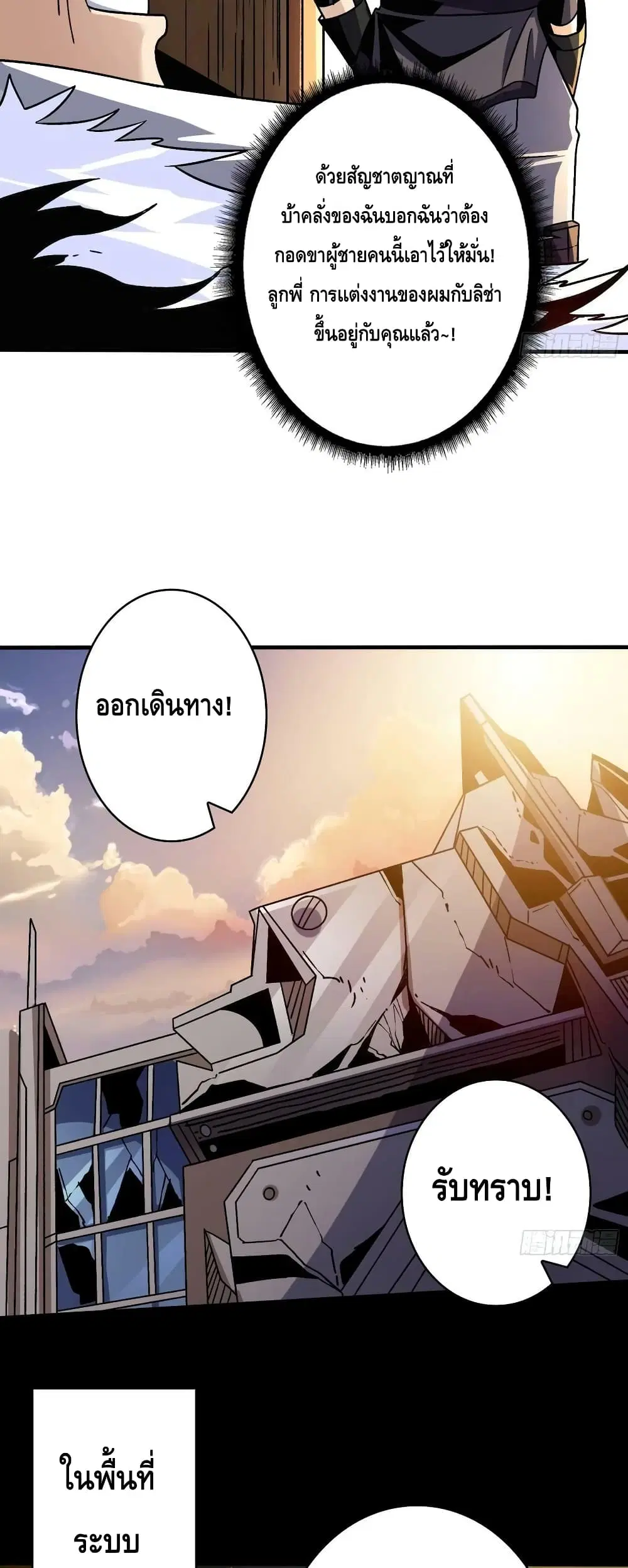 King Account at the Start ตอนที่ 227 หน้า 8