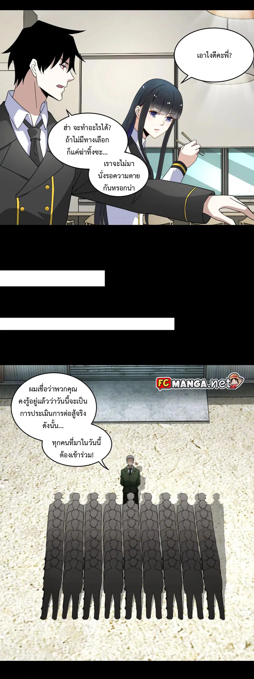 The King of Doom ตอนที่ 163 หน้า 4