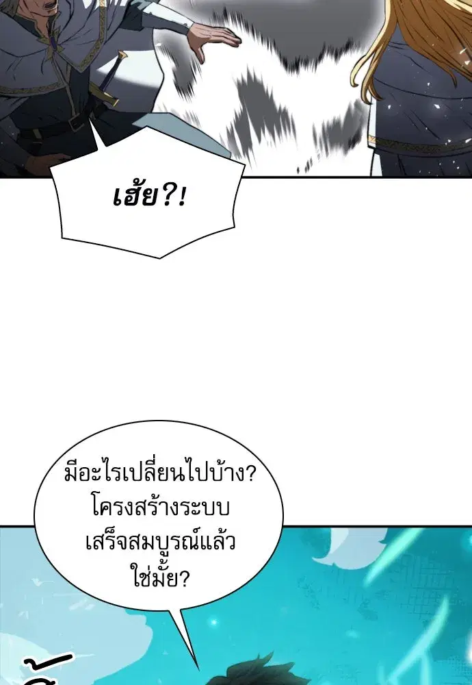 Seoul Station Druid ตอนที่ 178 หน้า 106