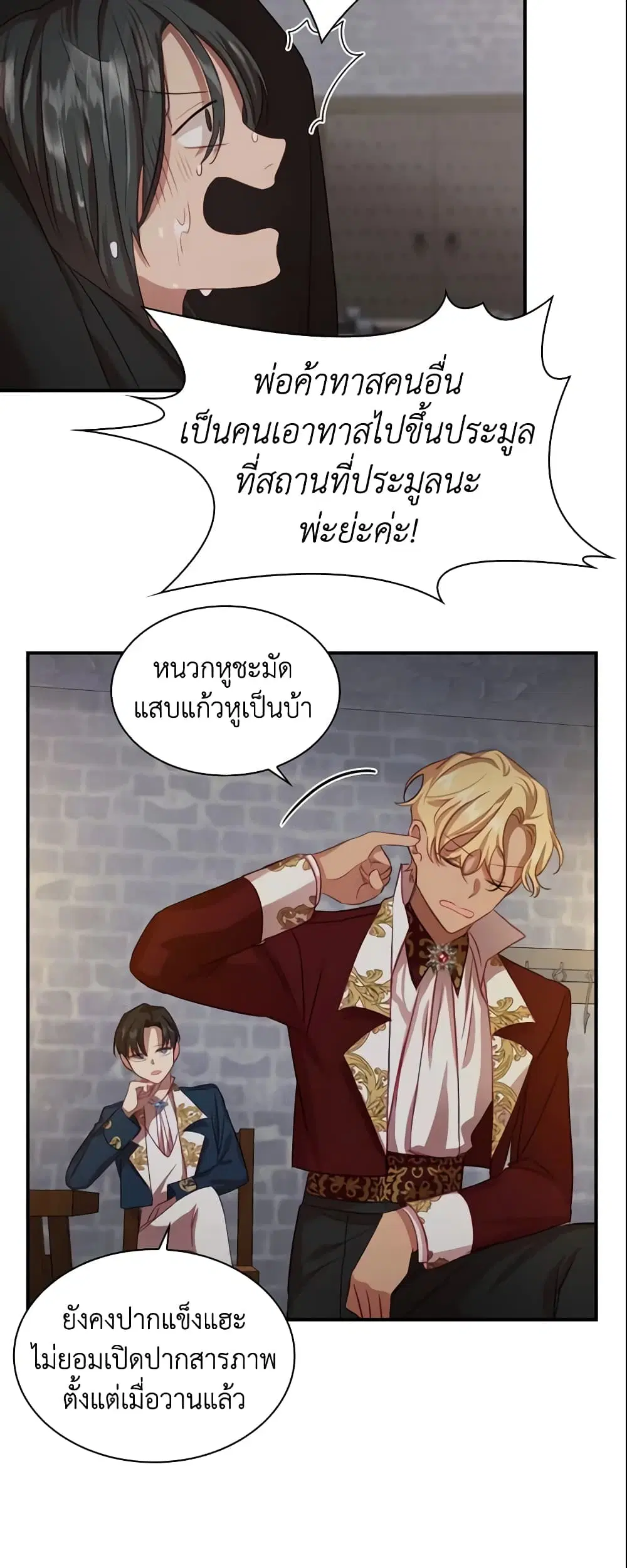 The Beloved Little Princess ตอนที่ 50 หน้า 9