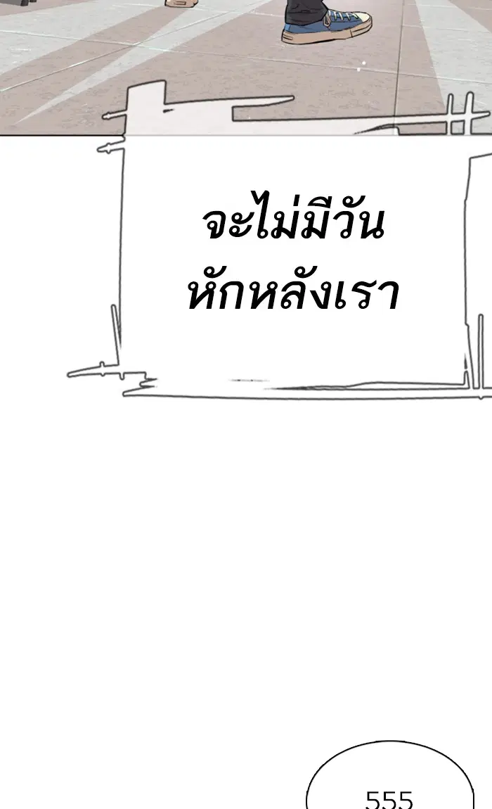 How to Fight ตอนที่ 11 หน้า 91