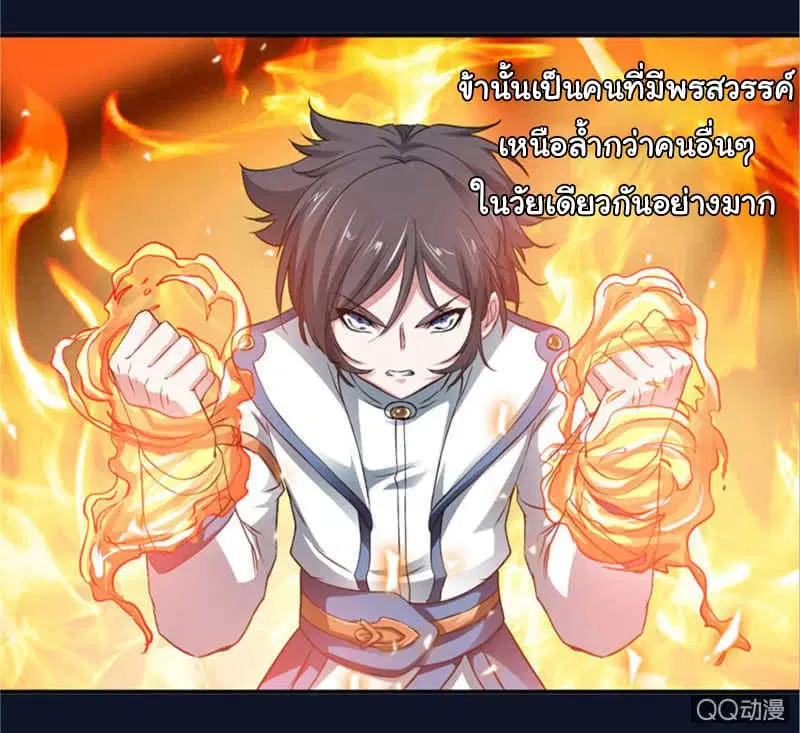 Nine Sun God King ตอนที่ 1 หน้า 6