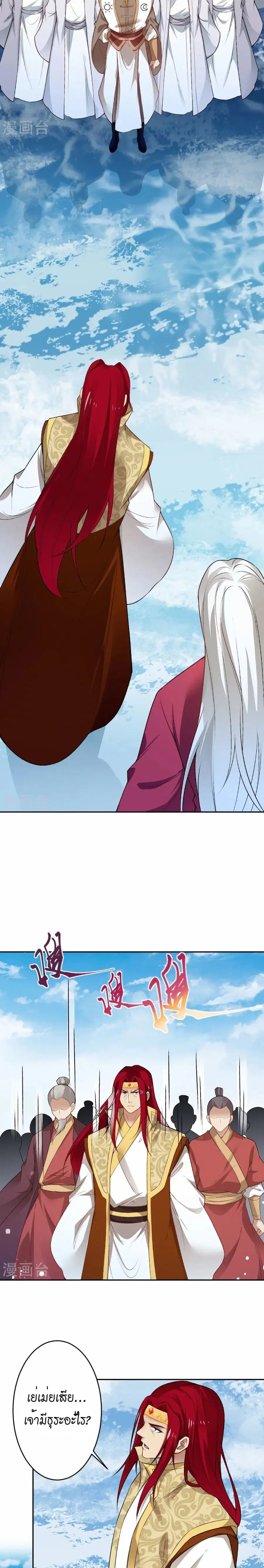 Against the Gods ตอนที่ 536 หน้า 9