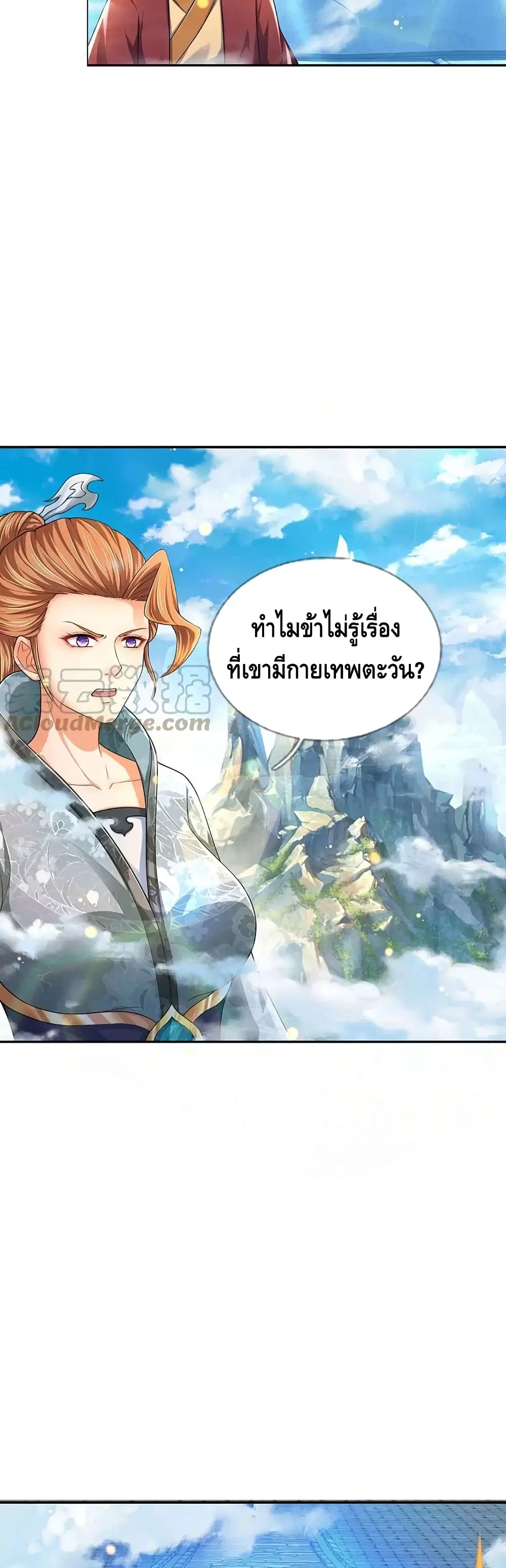 Opening to Supreme Dantian ตอนที่ 80 หน้า 13