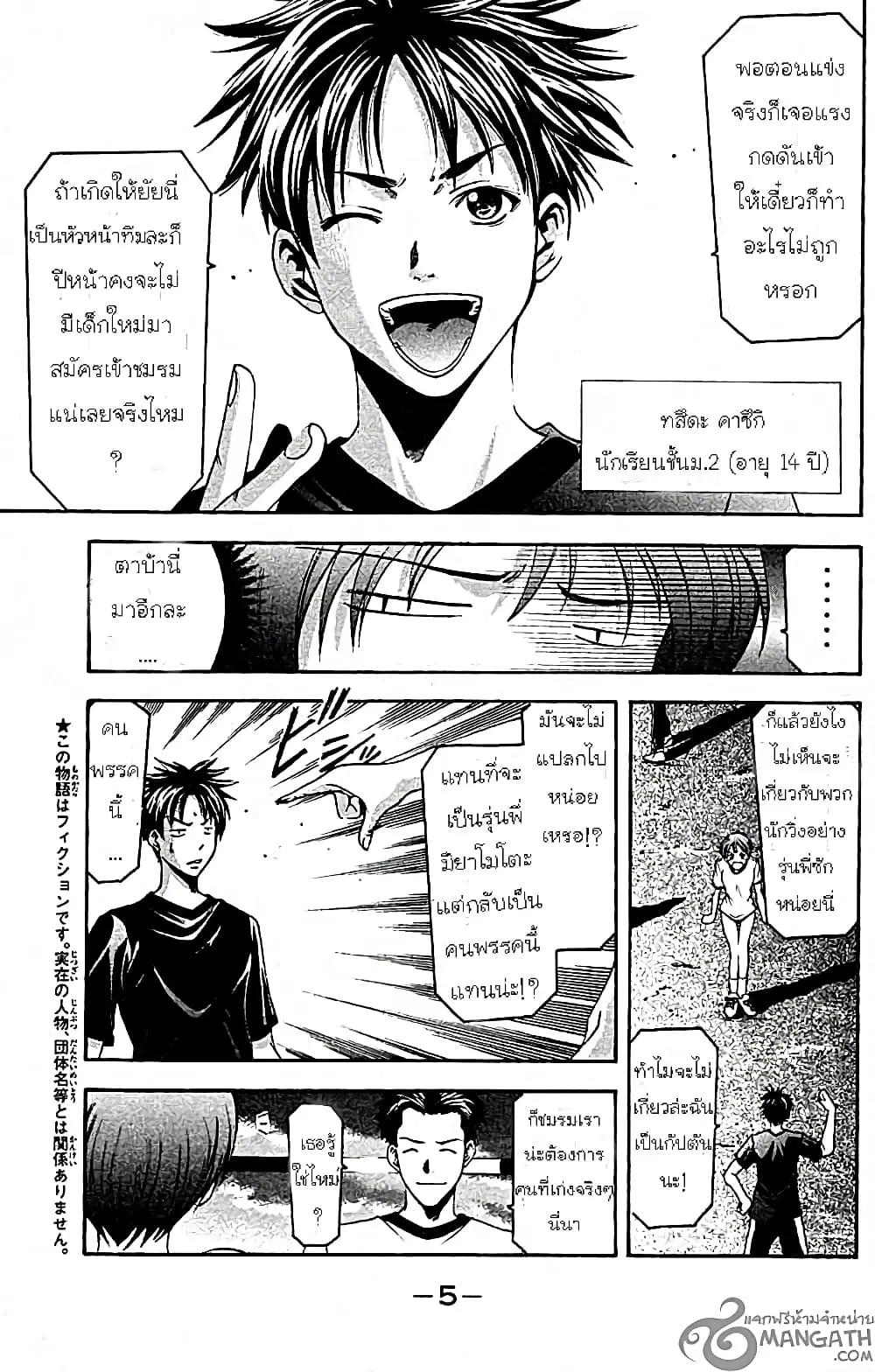 Suzuka ตอนที่ 23 หน้า 8